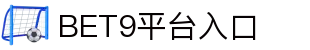 BET9 - 亚洲第一专业娱乐品牌，【五大联赛西甲合作伙伴】！ (体育丶真人丶电子丶彩票)